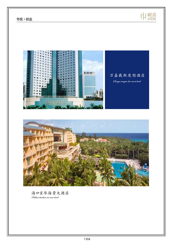 华实治业6